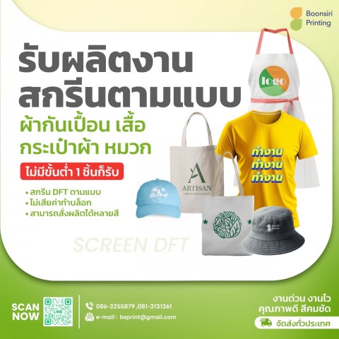รับผลิตสกรีนตามแบบ